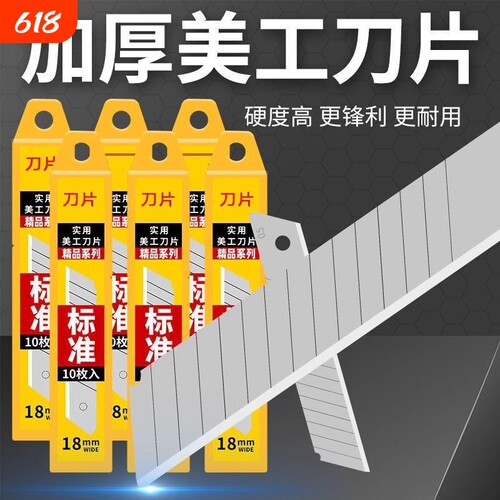高碳钢锋利裁纸刀片|千人加购