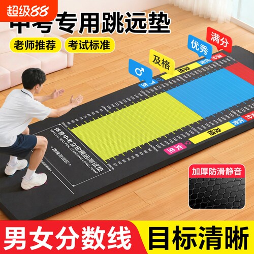 立定跳远测试垫中考专用加厚防滑