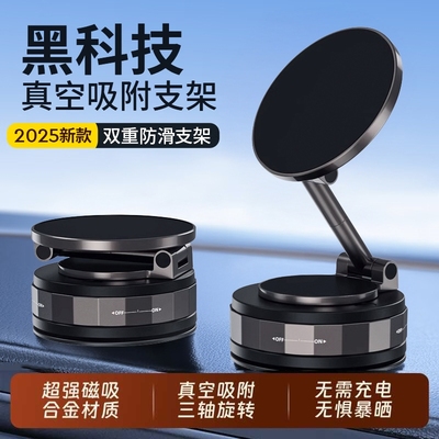 2025新款真空吸附磁吸手机支架Magsafe自拍神器360度升降旋转桌面墙壁浴室车载导航vlog电动吸盘直播铝合金捌