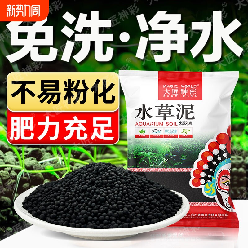 水草泥生态鱼缸专用非陶粒砂底砂碗莲泥水藻泥水草基肥根肥营养土
