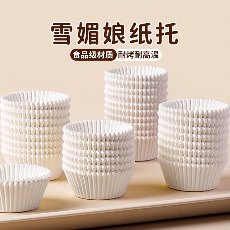 雪媚娘纸托蛋糕烘焙食品级底托包装盒加厚一次性小杯纸垫油纸甜品
