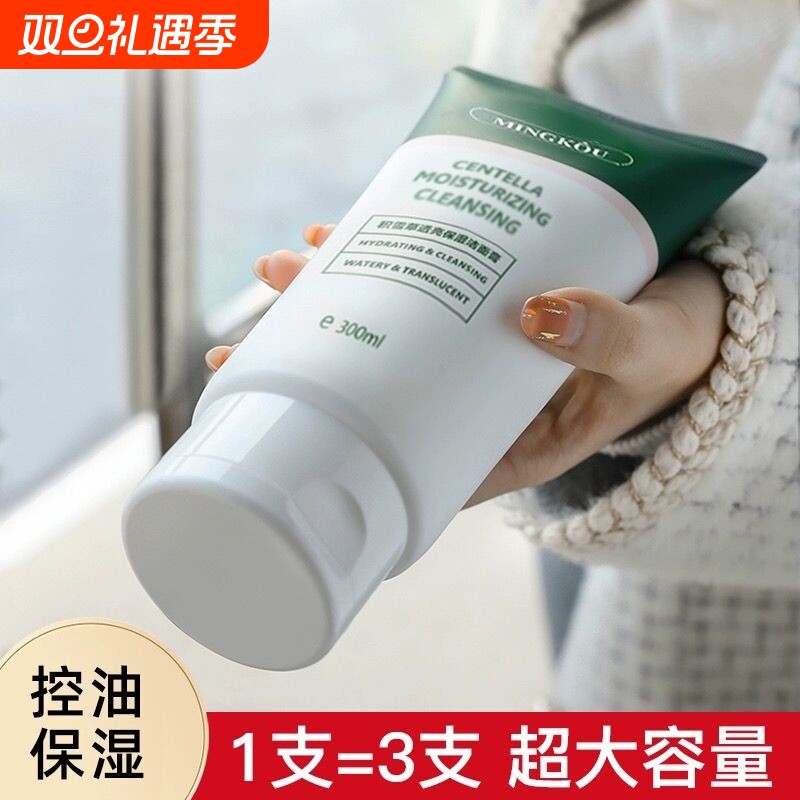 积雪草氨基酸洗面奶深层清洁控油祛痘收缩毛孔温和补水女男士洁面