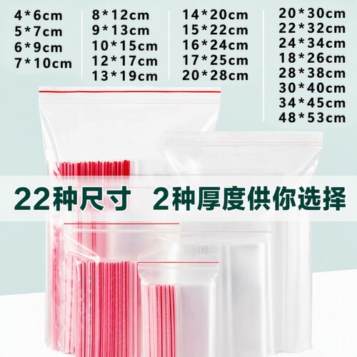透明自封袋小号加厚PE食品袋包装袋收纳塑料密封袋封口袋办公袋子