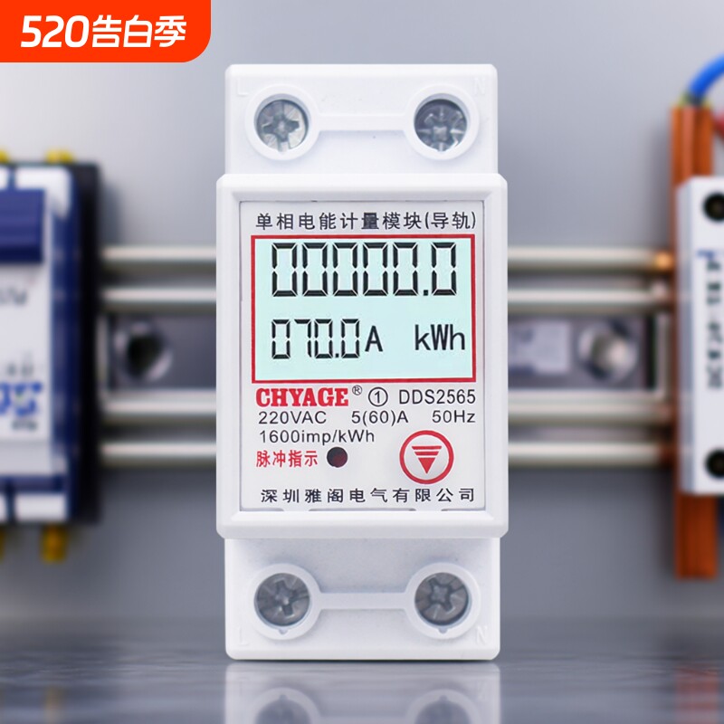 导轨式电表单相家用电子表出租房220V数显智能电度表清零电量模块