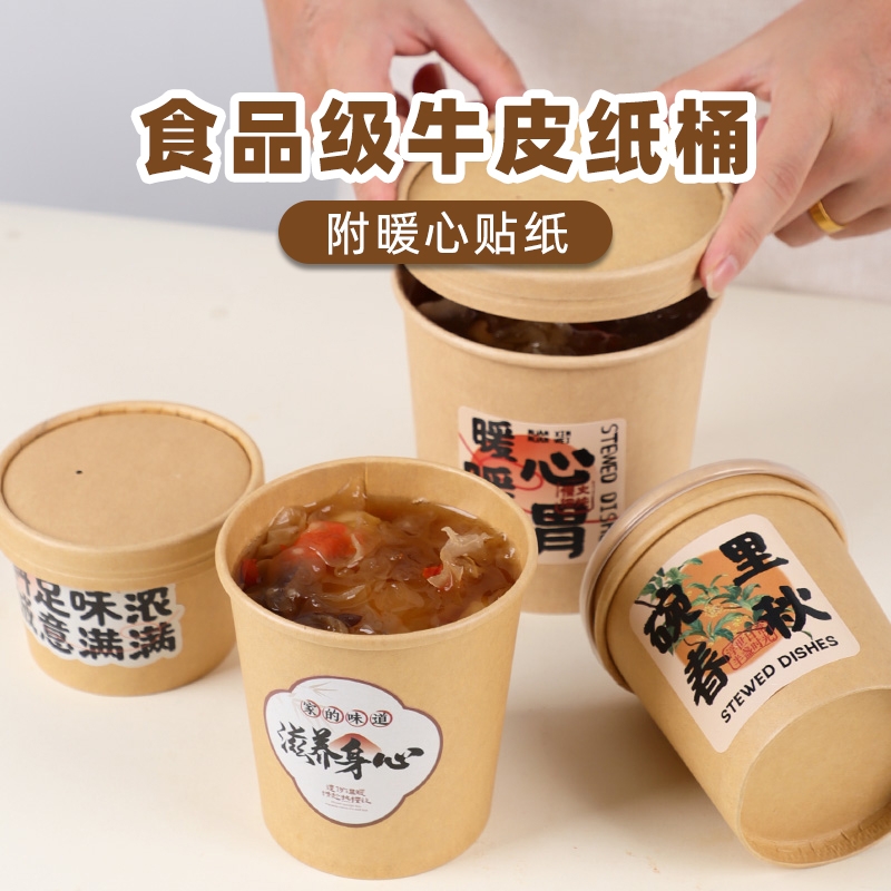 一次性牛皮纸汤桶加厚带盖子商用外卖甜汤糖水烤梨打包食品级汤杯