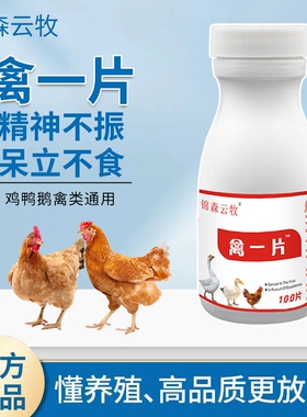 锦森云牧禽一片家禽鸡鸭鹅鸽通用植物提取饲料添加剂养殖养鸡专用