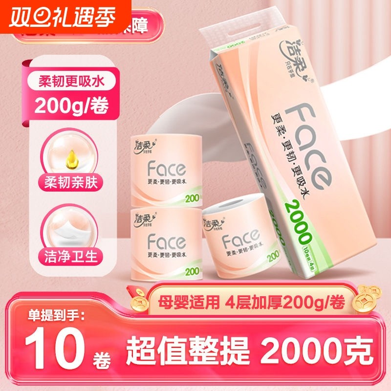 洁柔有芯卷纸粉face2000克10卷家用实惠厕纸大卷手纸卷筒纸