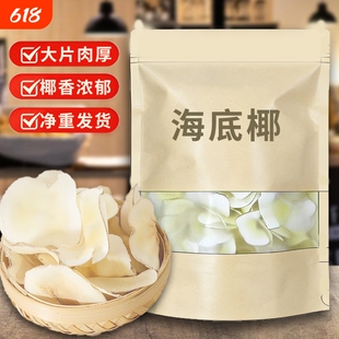 海底椰新鲜海底椰片煲汤材料浓香雪梨膏海底椰干材滋补干货原味