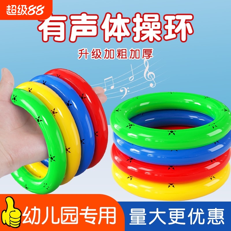 幼儿园6有声体操环晨操早操器械3