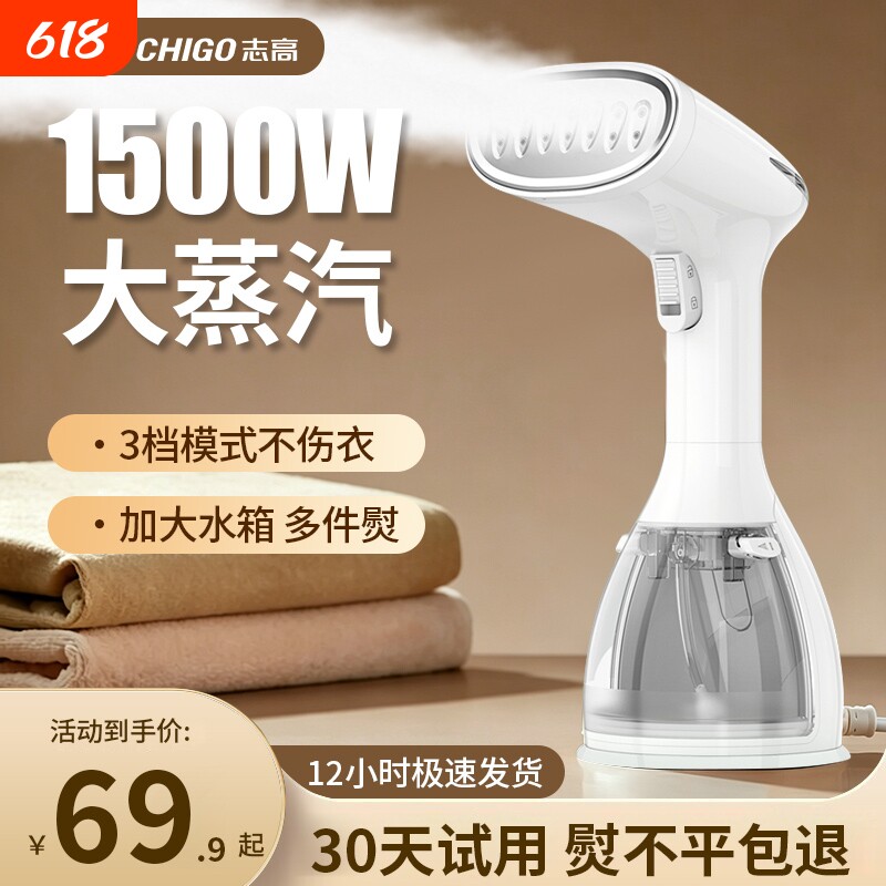 志高手持挂烫机蒸汽电熨斗家用小型便携式烫熨衣服神器宿舍熨烫机