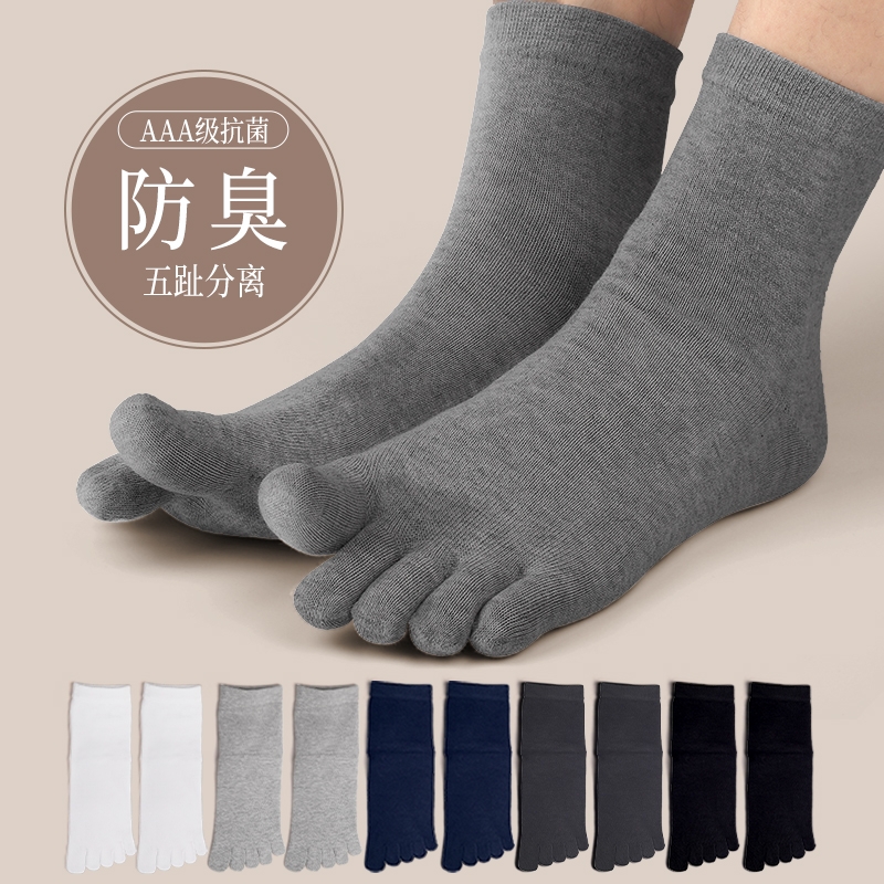 博雅五指袜男100%棉抗菌中筒