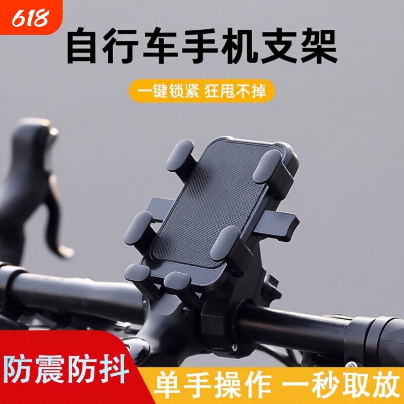 山地自行车手机支架摄影防震固定公路车骑行装备电动车导航架通用
