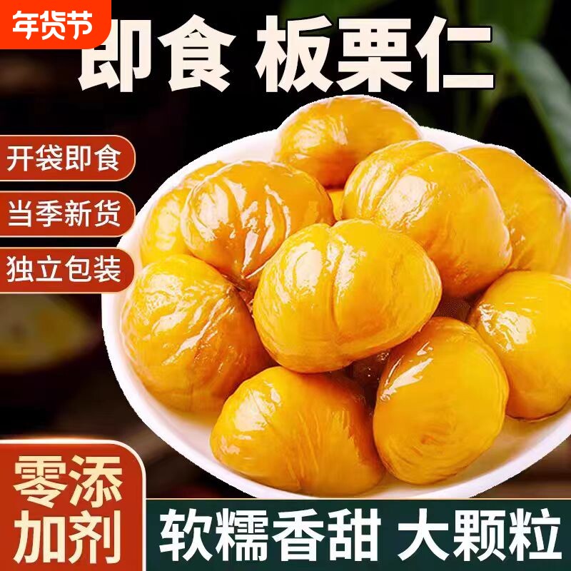 即食板栗仁独立小包装炒油栗子仁去壳坚果熟食迁西解馋小吃零食品