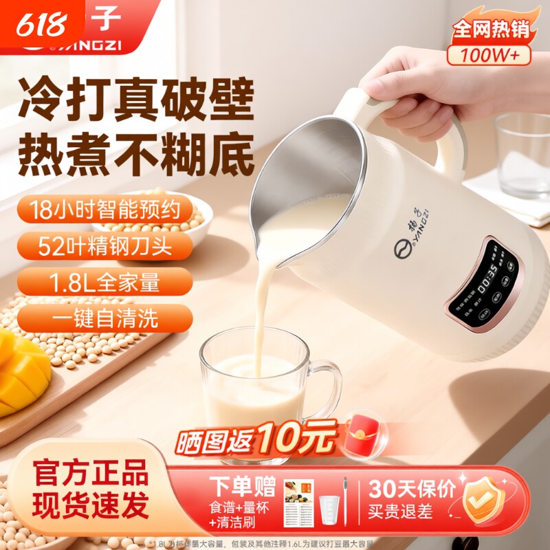 好货严选工厂扬子破壁机豆浆机多功能家用 146.25元 - 86线报
