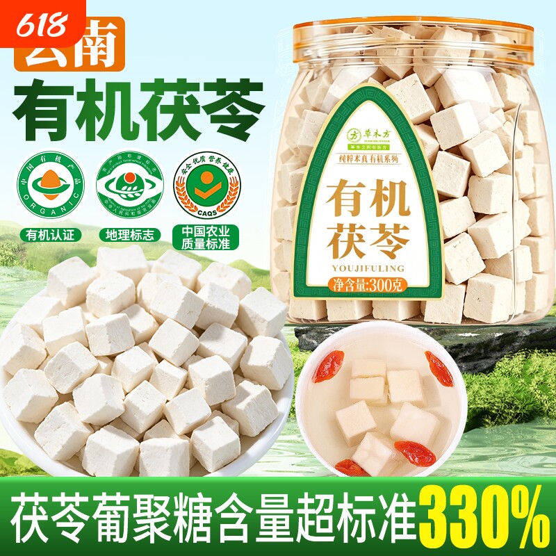 有机茯苓中药材云南新货非野生白茯苓块粉泡水去湿官方旗舰店xl