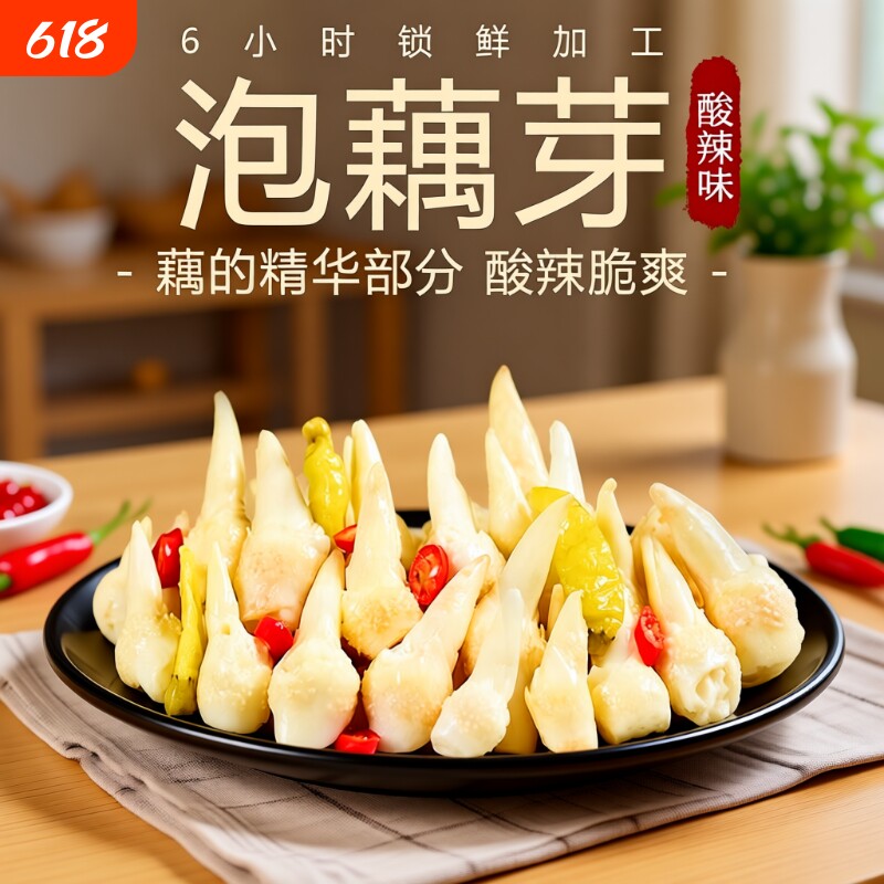 藕藕芽下饭菜预制菜洪湖400g泡即食凉菜泡椒藕头凉拌新鲜酸辣开胃