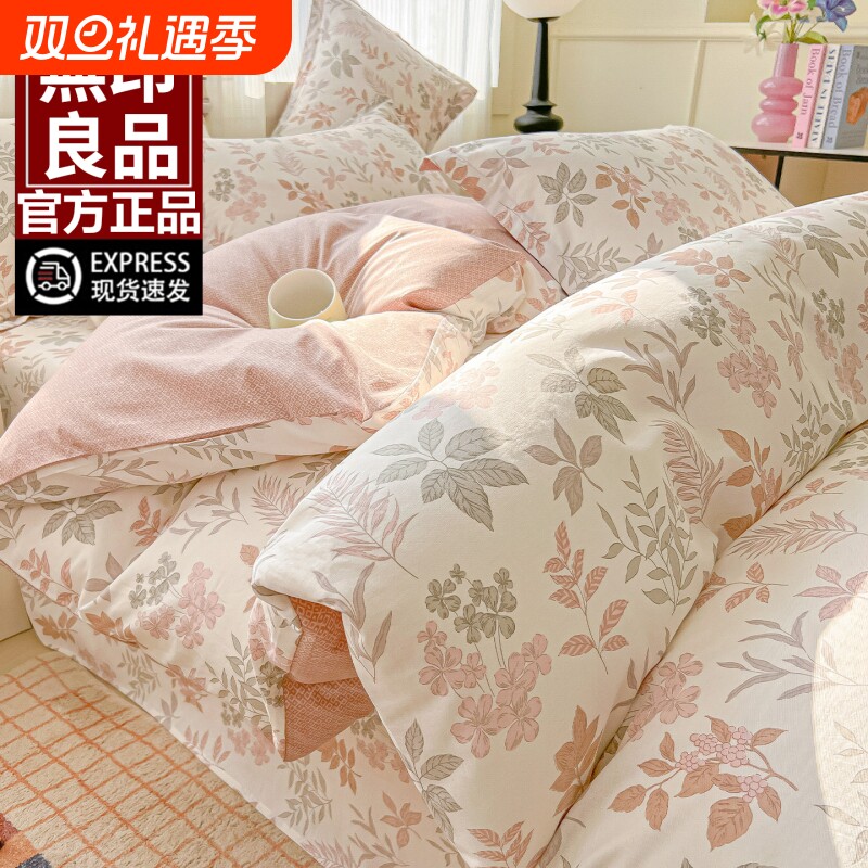 无印良品全棉床上四件套纯棉床单被套2025新款床笠被罩三件套床品