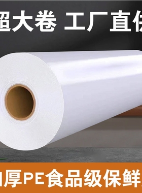 点断式保鲜膜PE食品级家用经济装耐高温美容冰箱冷冻水果食品专用