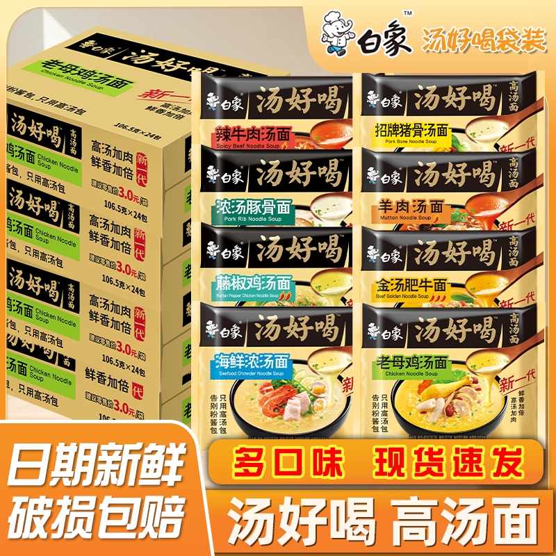 白象汤好喝方便面袋装