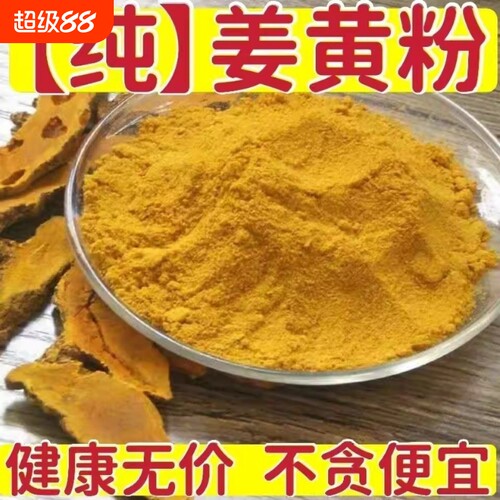特级姜黄粉500g官方旗舰店正品天然上色小黄姜黄素食用研磨家用