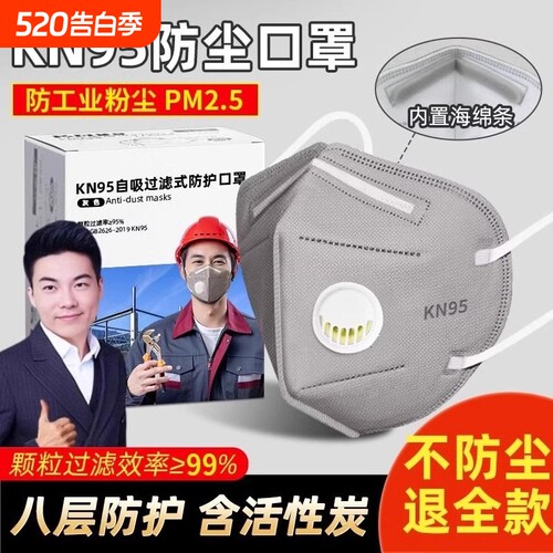 kn95口罩K n95防尘防工业粉尘带呼吸阀活性炭工地煤矿防尘肺专用.