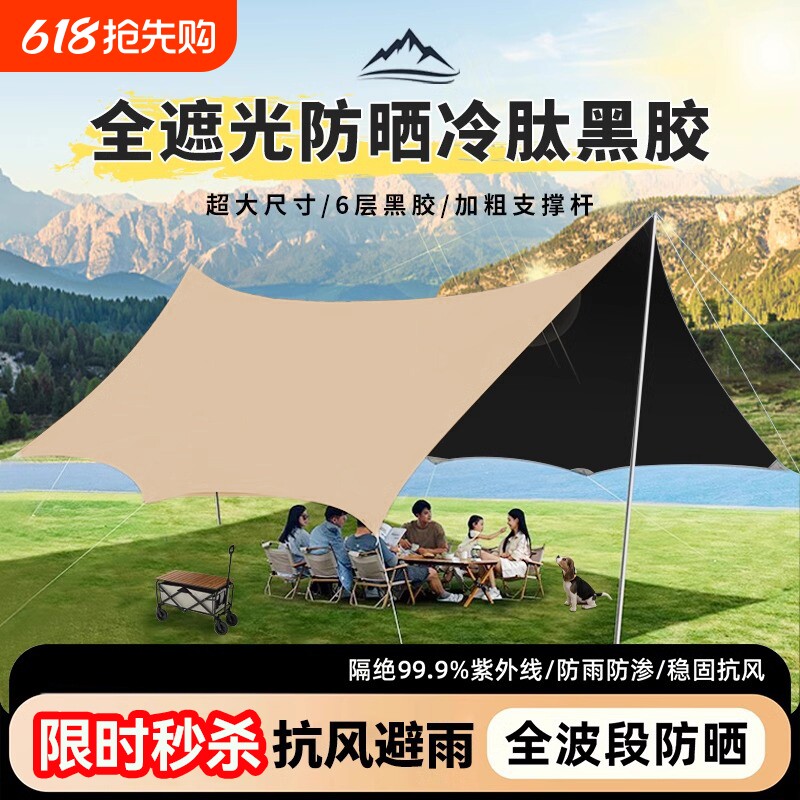 露营帐篷天幕布户外便携式装备野营野餐防晒遮阳棚防雨黑胶银胶