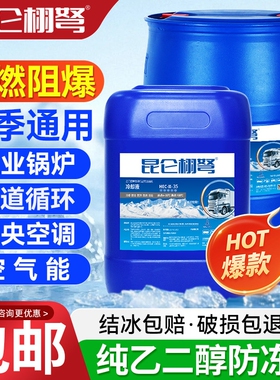地暖专用防冻液正品红色家用暖气片锅炉空气能绿色四季通用大桶装