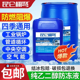 地暖专用防冻液正品红色家用暖气片锅炉空气能绿色四季通用大桶装