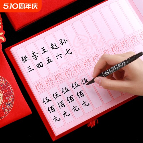 结婚礼金簿龙凤呈祥|千人加购
