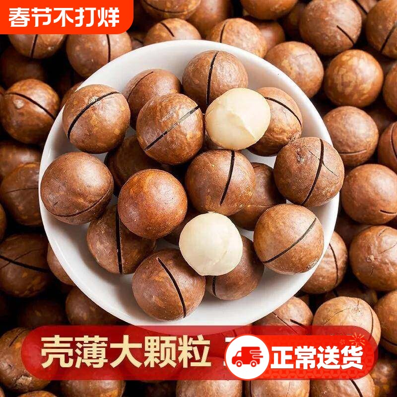 25年新货奶香罐装夏威夷果零食坚果干果批发原味果仁罐装年货节