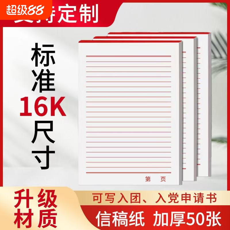 加厚信纸50张16k加厚25行信笺纸