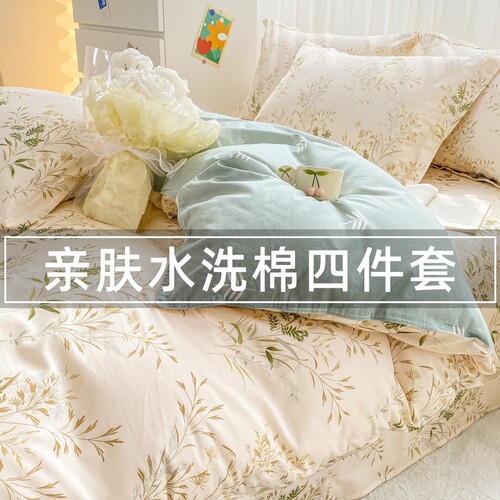 水洗棉四件套学生宿舍