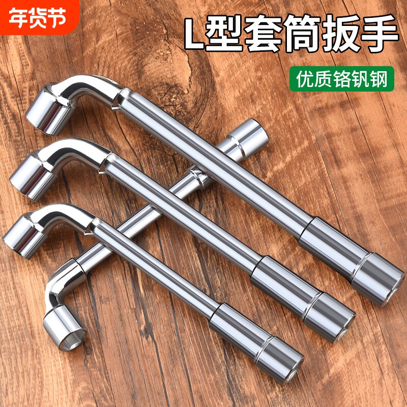 L型双头套筒扳手外六角穿孔烟斗型汽修弯头工具