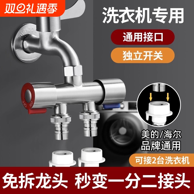 洗衣机水龙头一分二接头分流器水阀双用多功能活接转换头内丝角阀
