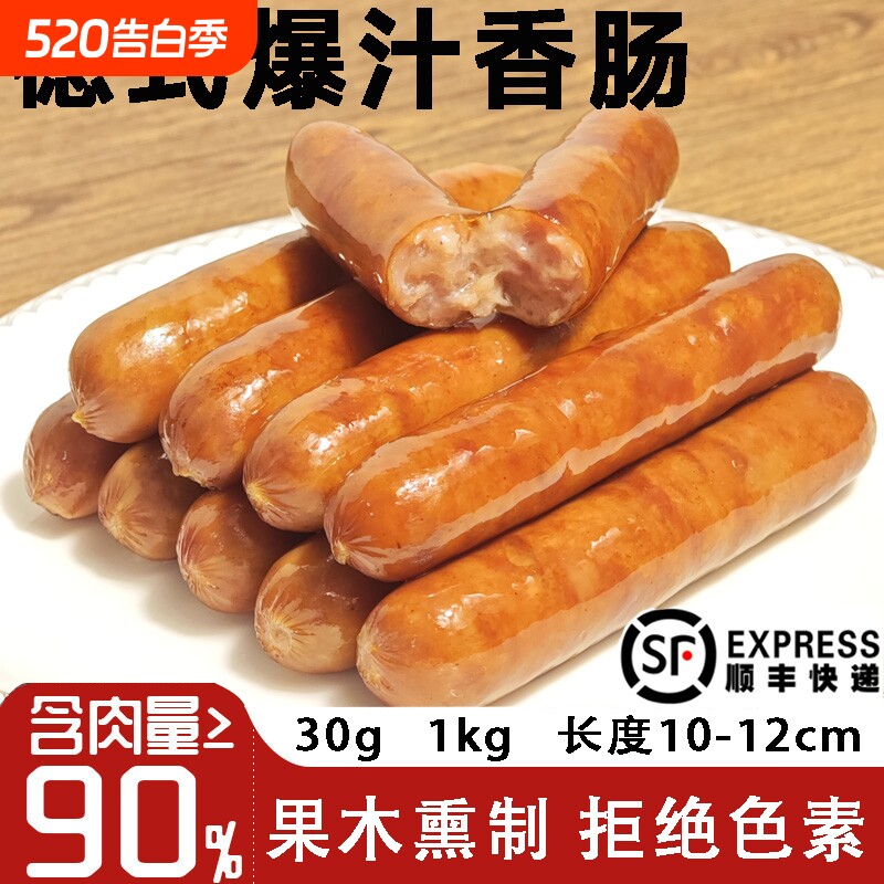 德式香肠核桃木烟熏爆汁烘焙肠法兰克福肠30g10-12长商用烤肠