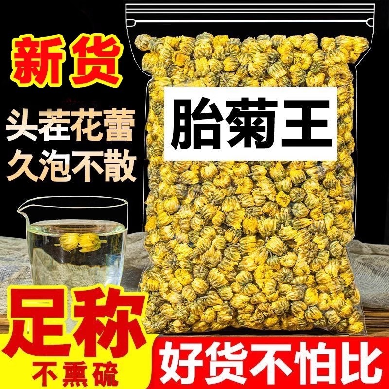菊花茶胎菊王500g新货浙江正宗花茶特级正品菊花茶贡菊花茶中药材,茶,菊花茶,淘宝优惠券,粉丝福利购,淘宝优惠卷