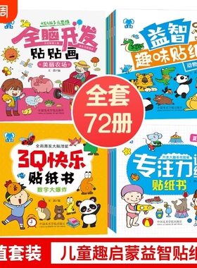 儿童专注力贴纸书0-2-3-4-5岁宝宝卡通贴贴画6粘贴纸益智玩具动脑