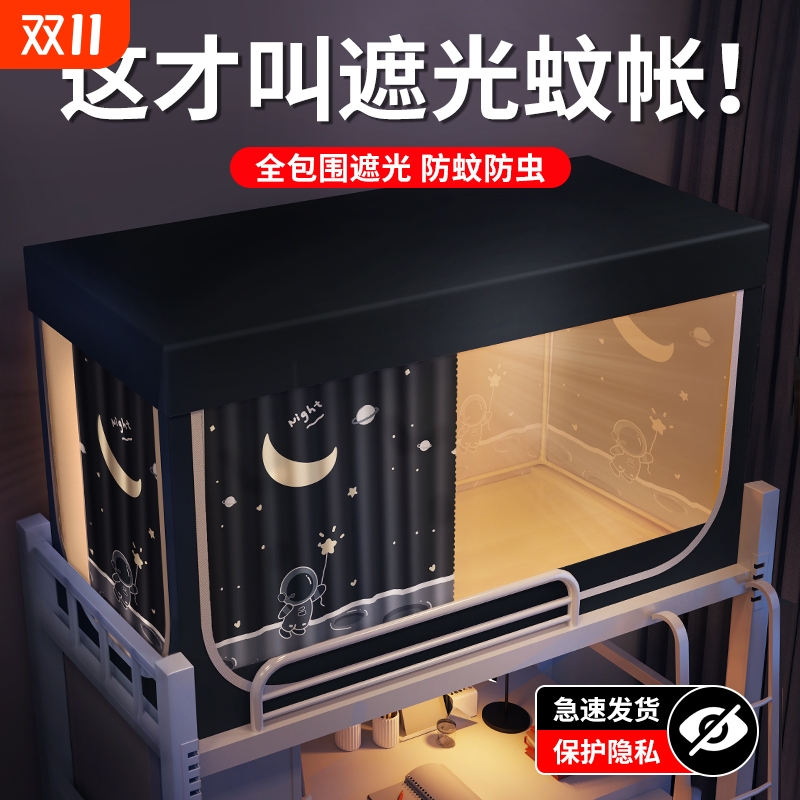 强遮光床帘蚊帐学生宿舍全包一体式上铺上下铺单人床寝室帘遮光布