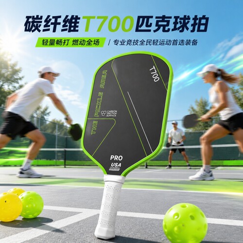 碳纤维匹克球拍板pickleball球拍玻璃纤维皮克球专业比赛训练球拍
