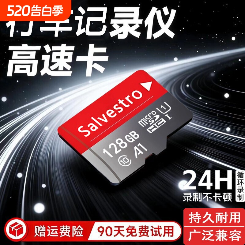 行车记录仪内存专用卡64G汽车摄像头存储sd卡监控通用tf卡