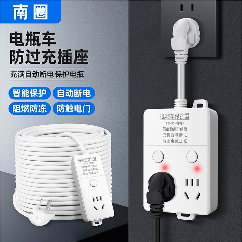 智能自动断电插座电动车定时