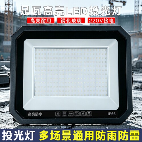led投光灯户外照明灯庭院灯射灯室工地防水工程路灯超亮探照灯
