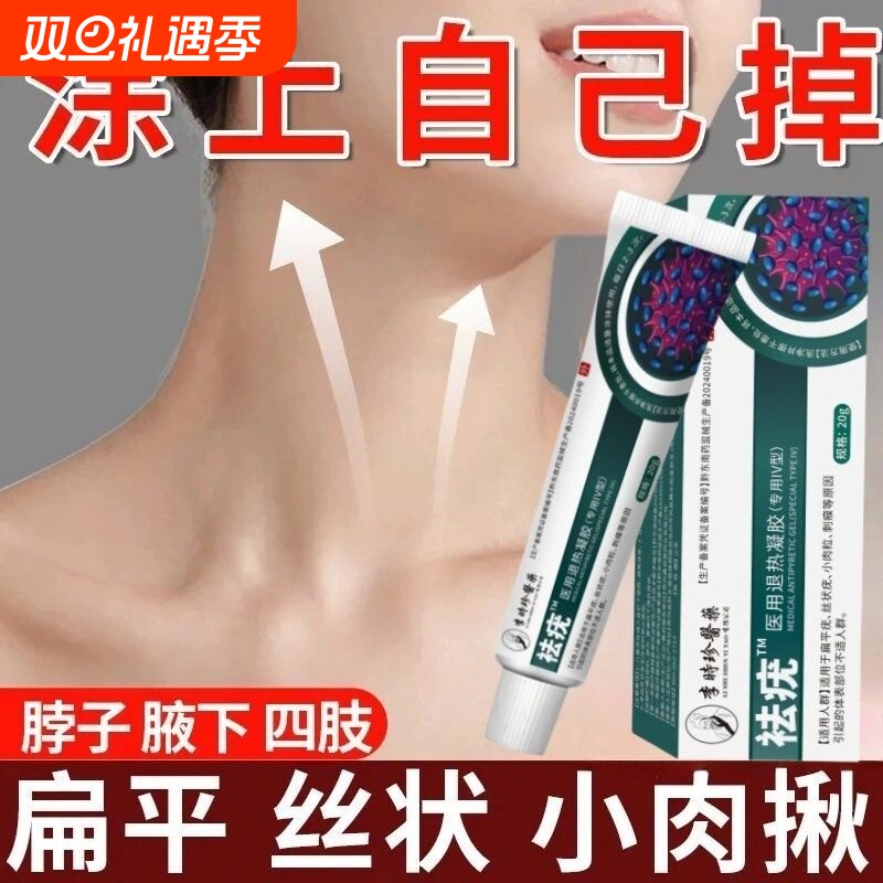 李时珍去疣瘊小肉粒软膏药克疣脖子扁平疣祛去除膏一抹灵无忧医用