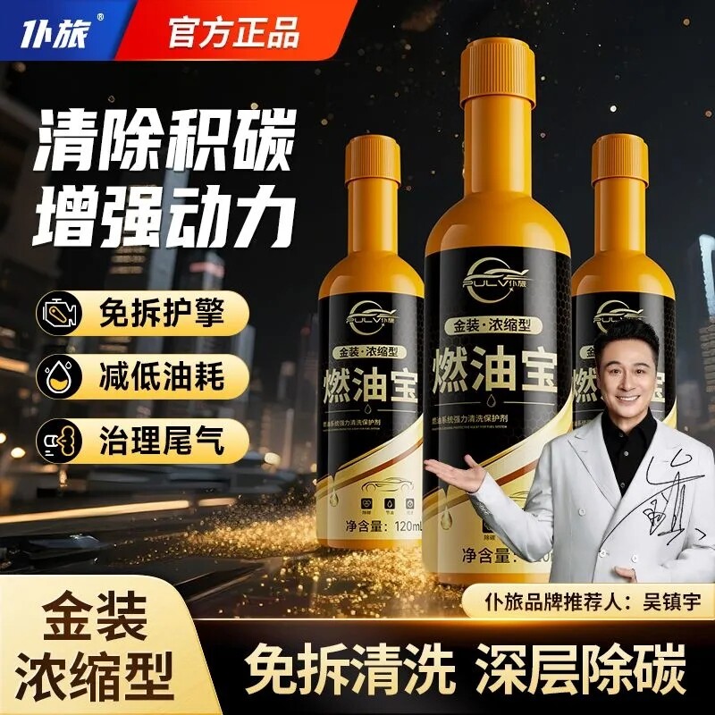 仆旅免拆发动机除积碳汽油添加剂汽油车清洁尾气提动力正品燃油宝