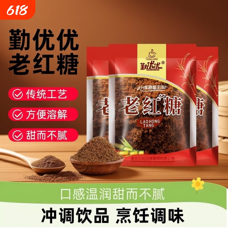 勤优优正宗云南手工老红糖姜茶月子纯正甘蔗黑糖土红糖块家用原味