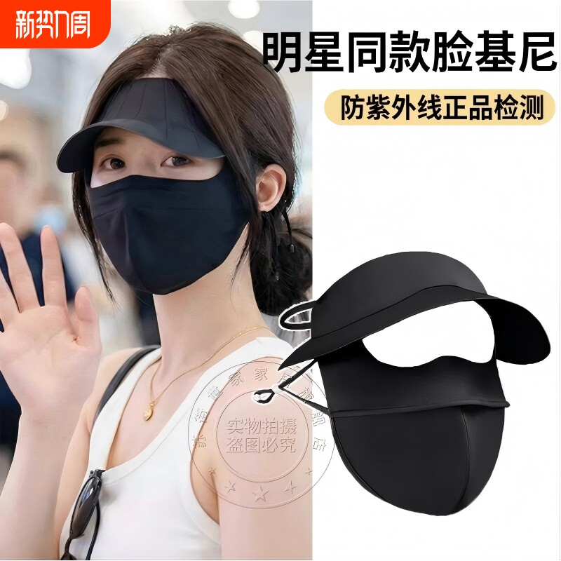 脸基尼面罩全脸防晒口罩一体2026新款冰丝透气夏季黑色立体带帽沿