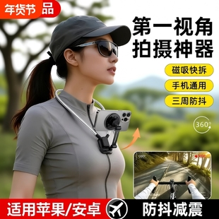 挂脖手机支架拍摄神器第一视角设备磁吸防抖胸前固定脖子vlog拍摄骑行钓鱼直播运动相机全景相机通用