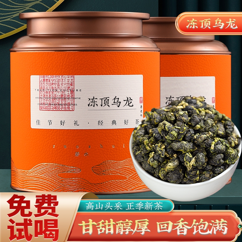 台湾特级冻顶乌龙茶人参乌龙茶叶