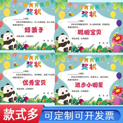 幼儿园 好孩子儿童 奖状纸 创意个性 卡通多款混装 进步小明 学期末 表扬信小朋友奖状 秀宝贝奖状