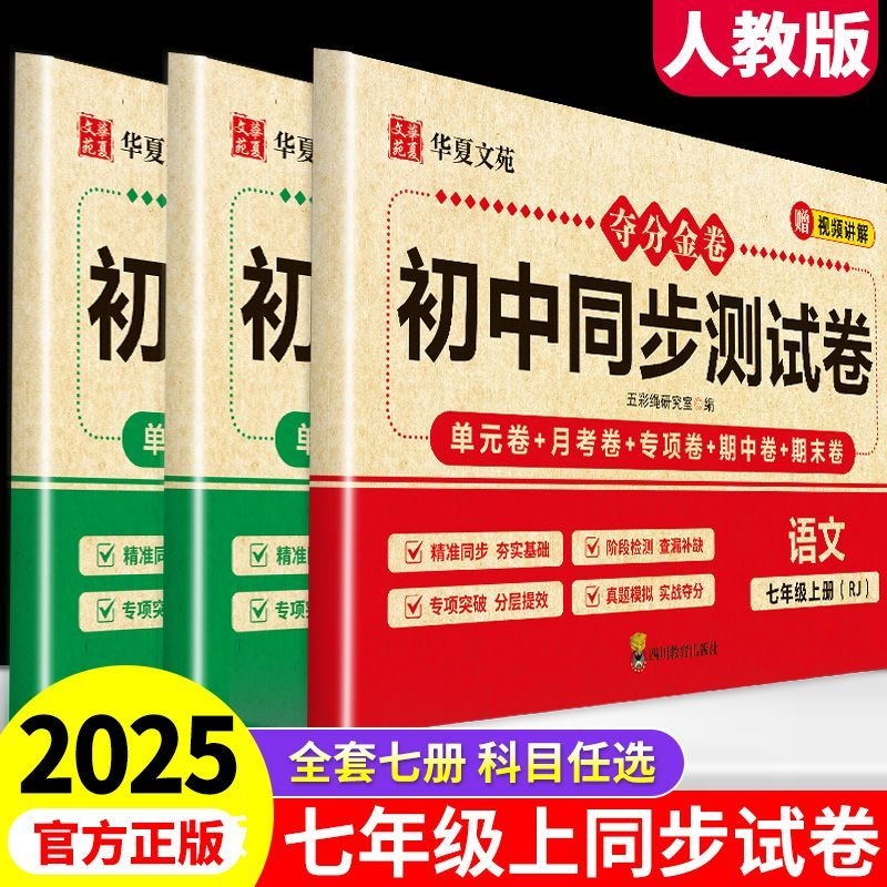 【黄冈学生正在用！初中夺分金卷